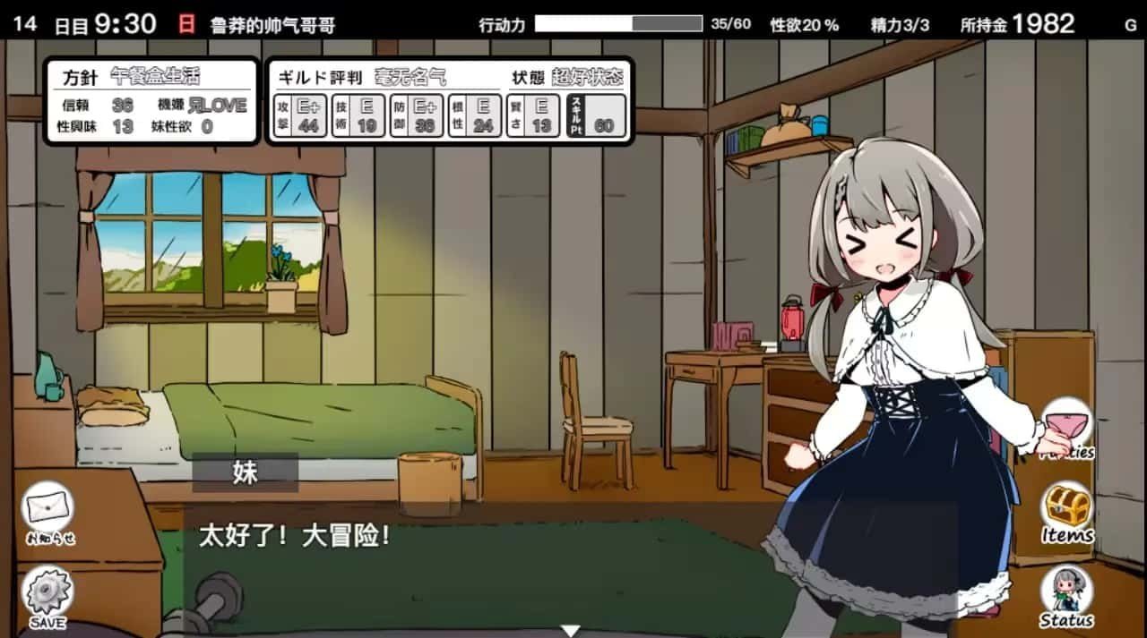 妹同居生活 操作界面 实机截图 5