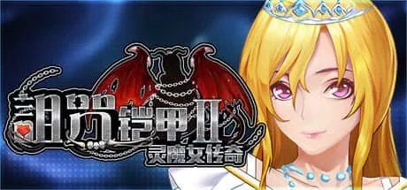 诅咒铠甲2:灵魔女传奇 支线内容 实机截图 3