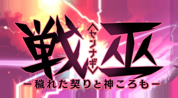 戦巫 支线内容 演示图 7